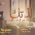 لذتك مع المال والثراء